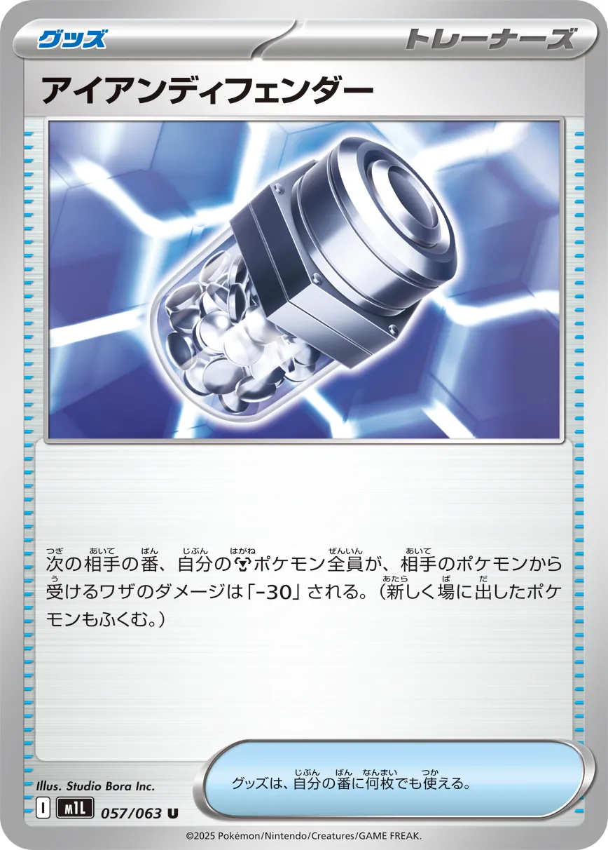 Iron Defender 057/063 — Mega Brave (Japanese Pokémon TCG card)