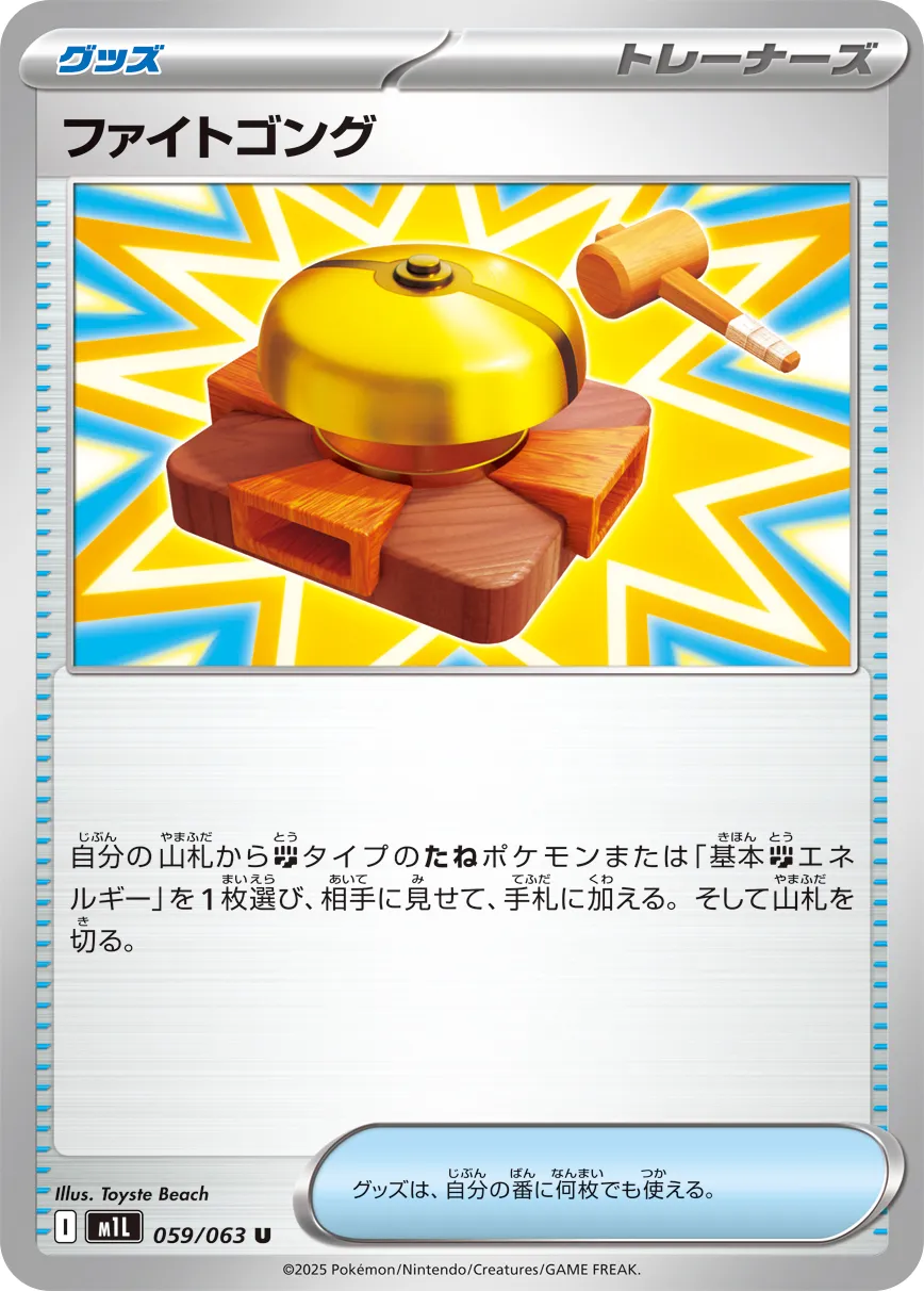 Fighting Gong 059/063 — Mega Brave (Japanese Pokémon TCG card)