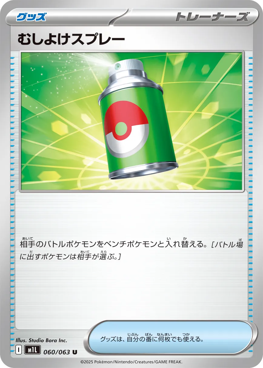 Repel 060/063 — Mega Brave (Japanese Pokémon TCG card)