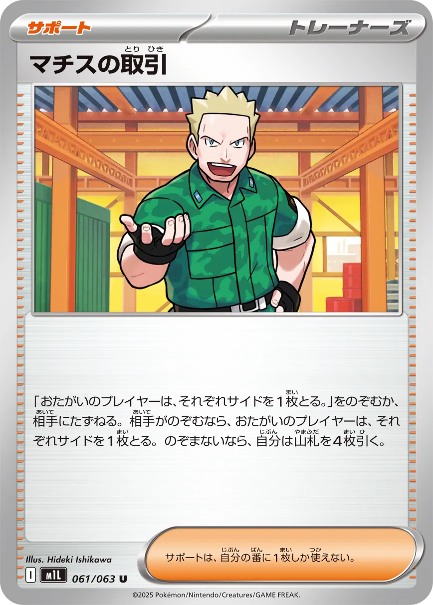 Lt. Surge's Bargain 061/063 — Mega Brave (Japanese Pokémon TCG card)