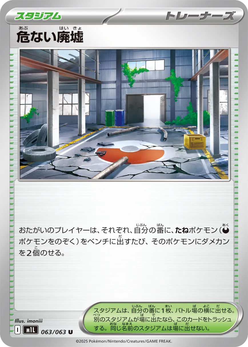 Risky Ruins 063/063 — Mega Brave (Japanese Pokémon TCG card)
