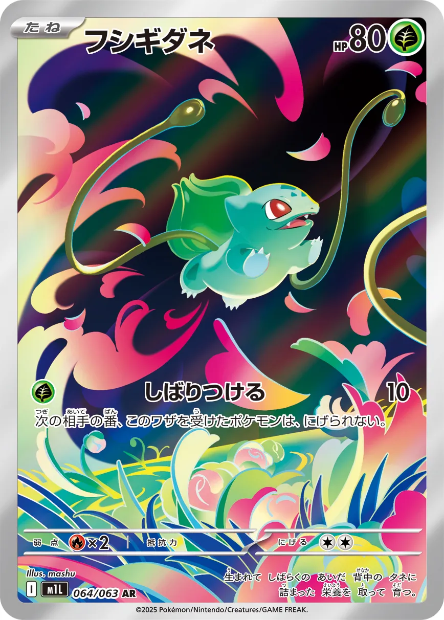 Bulbasaur 064/063 — Mega Brave (Japanese Pokémon TCG card)
