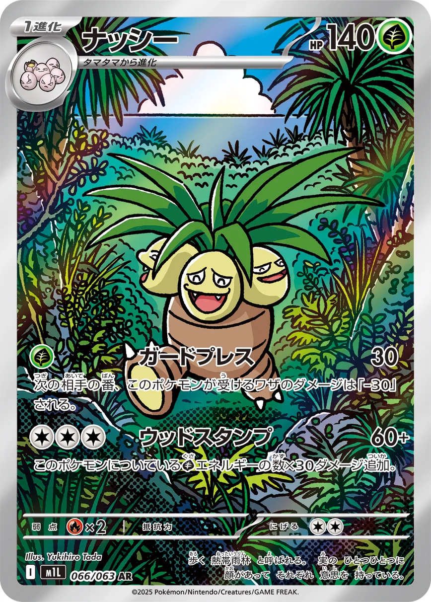 Exeggutor 066/063 — Mega Brave (Japanese Pokémon TCG card)