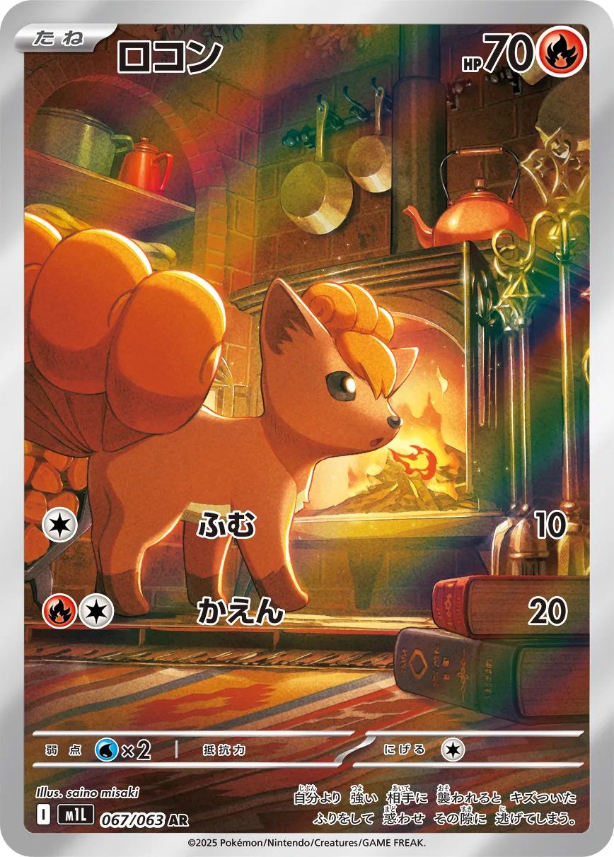 Vulpix 067/063 — Mega Brave (Japanese Pokémon TCG card)
