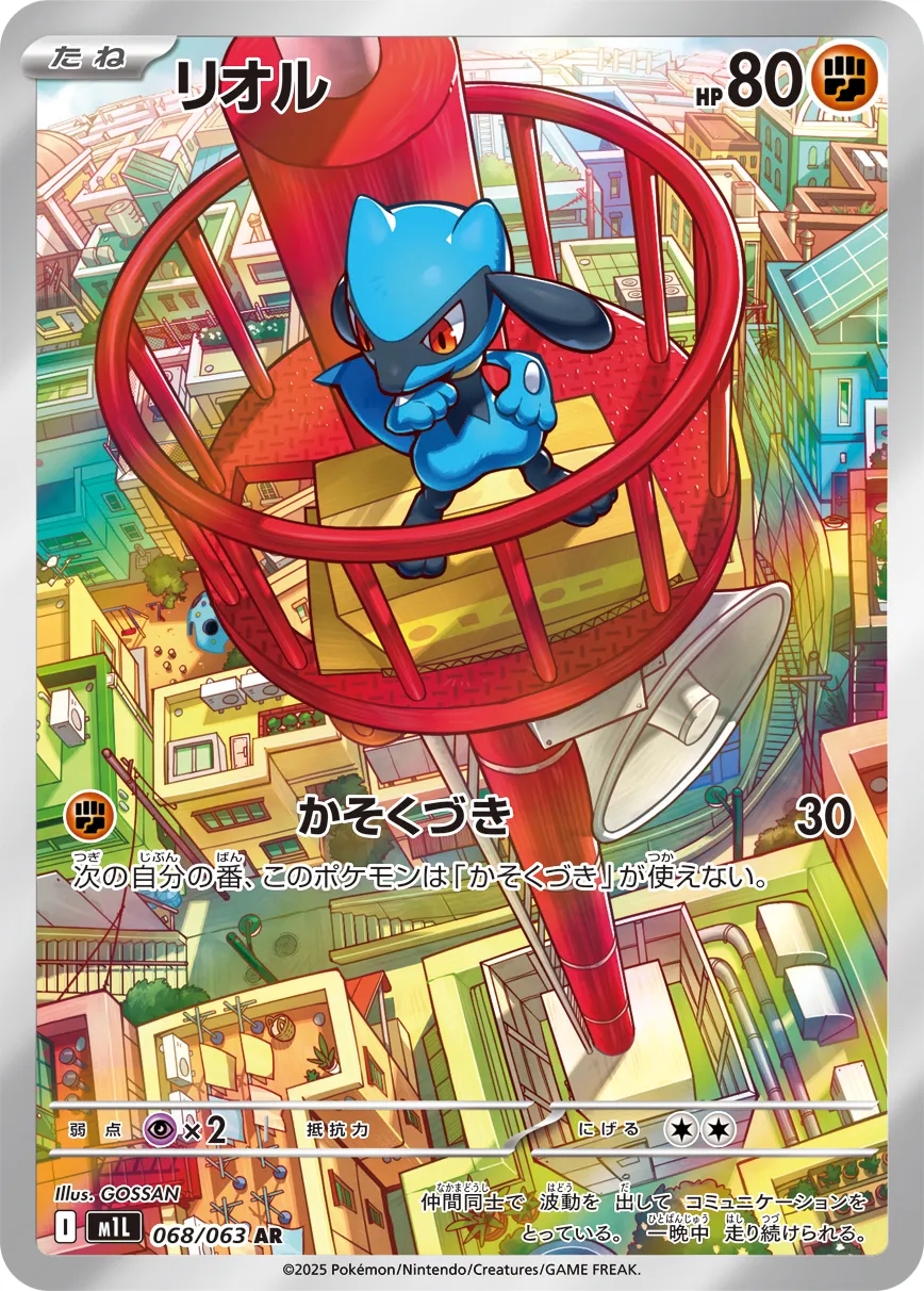 Riolu 068/063 — Mega Brave (Japanese Pokémon TCG card)