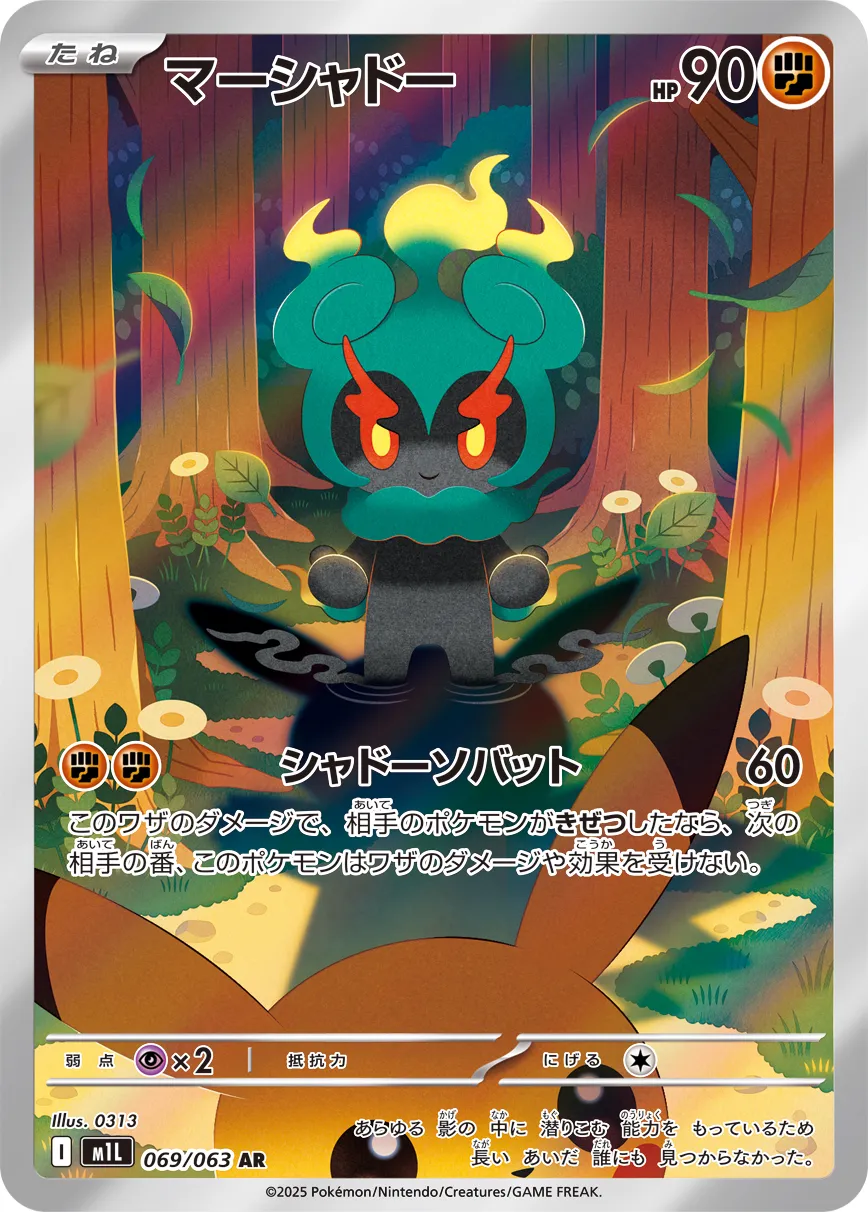 Marshadow 069/063 — Mega Brave (Japanese Pokémon TCG card)