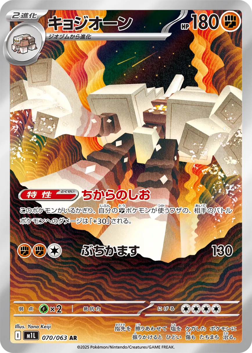 Garganacl 070/063 — Mega Brave (Japanese Pokémon TCG card)
