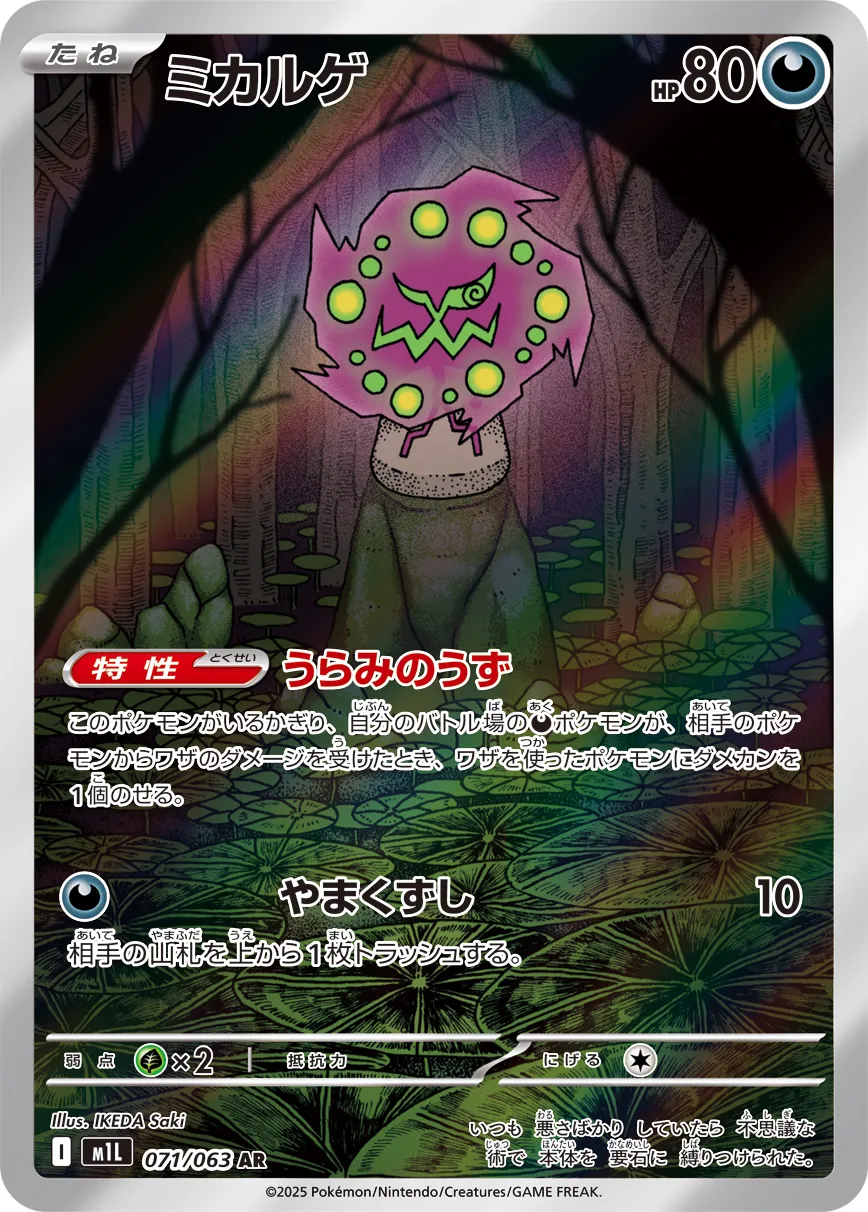 Spiritomb 071/063 — Mega Brave (Japanese Pokémon TCG card)