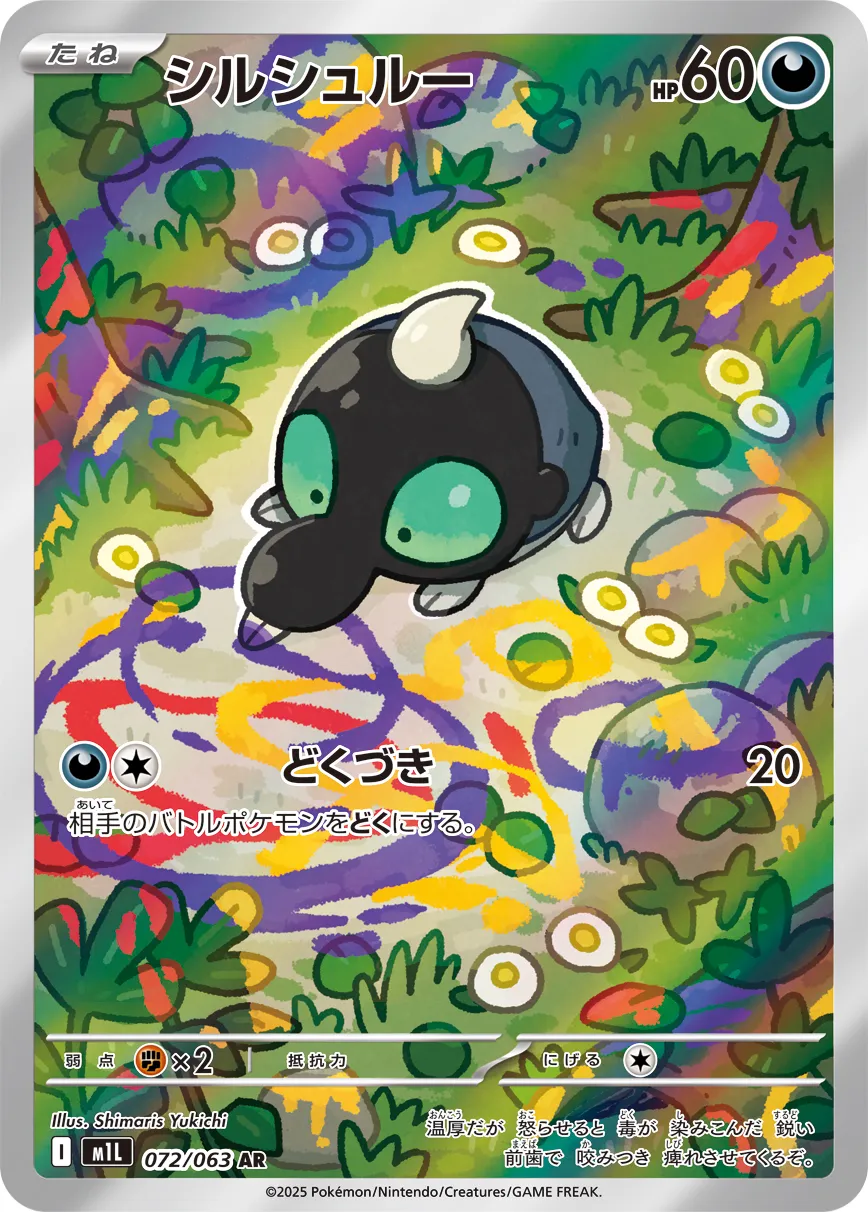 Shroodle 072/063 — Mega Brave (Japanese Pokémon TCG card)