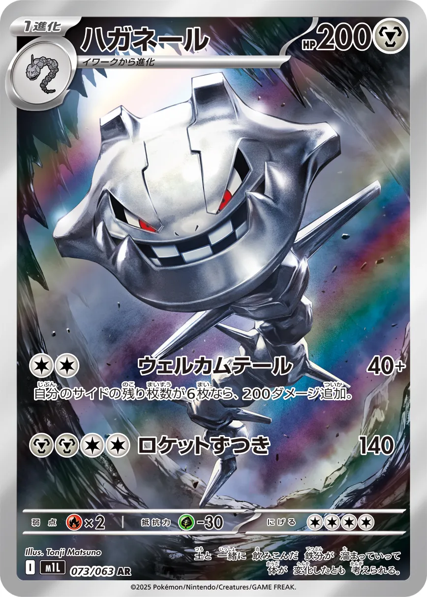 Steelix 073/063 — Mega Brave (Japanese Pokémon TCG card)