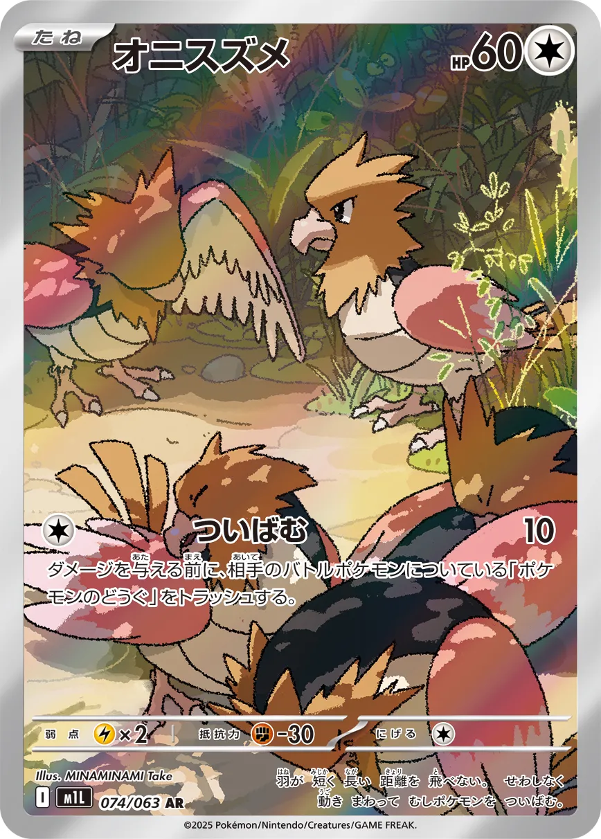 Spearow 074/063 — Mega Brave (Japanese Pokémon TCG card)