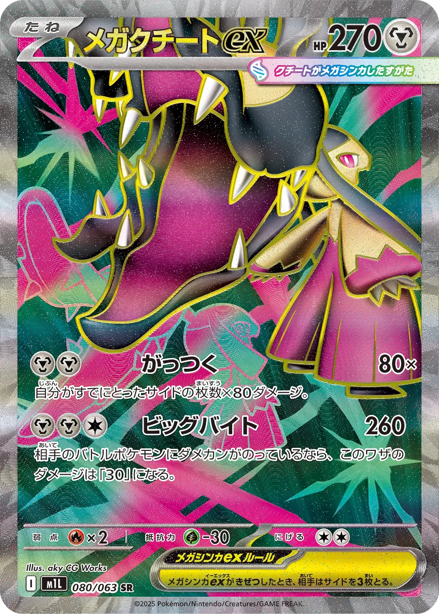 Mega Mawile ex 080/063 — Mega Brave (Japanese Pokémon TCG card)