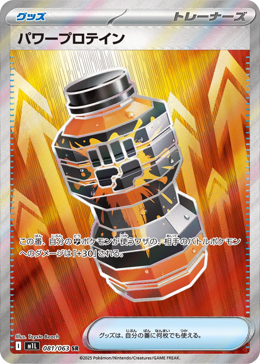 Premium Power Pro 081/063 — Mega Brave (Japanese Pokémon TCG card)