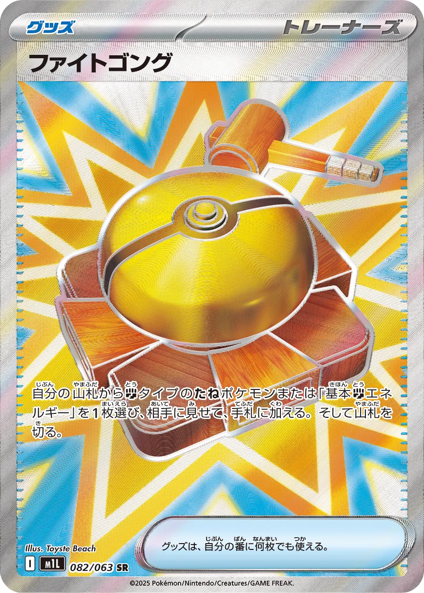 Fighting Gong 082/063 — Mega Brave (Japanese Pokémon TCG card)