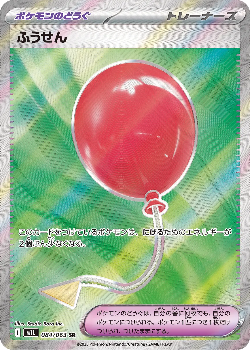 Air Balloon 084/063 — Mega Brave (Japanese Pokémon TCG card)