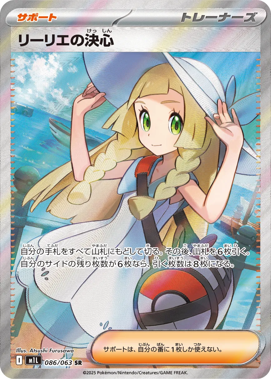 Lillie's Determination 086/063 — Mega Brave (Japanese Pokémon TCG card)