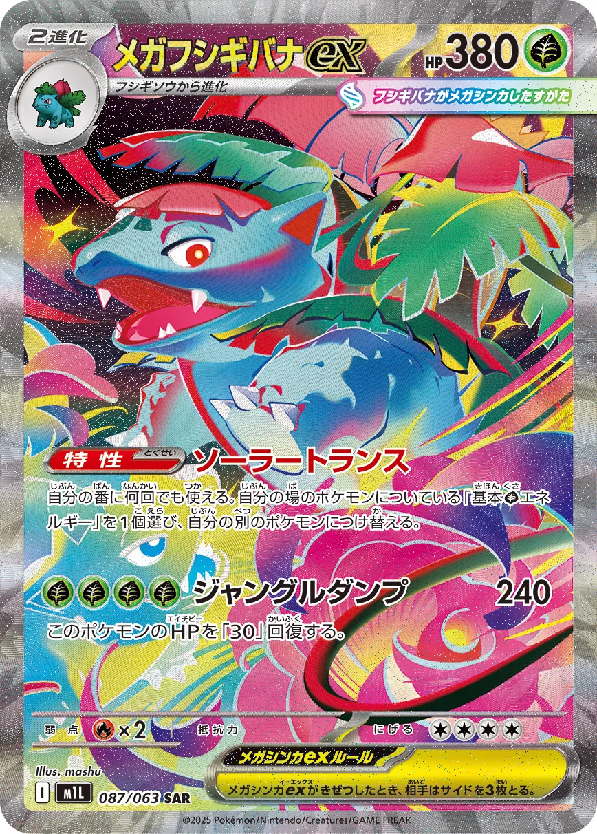 Mega Venusaur ex 087/063 — Mega Brave (Japanese Pokémon TCG card)