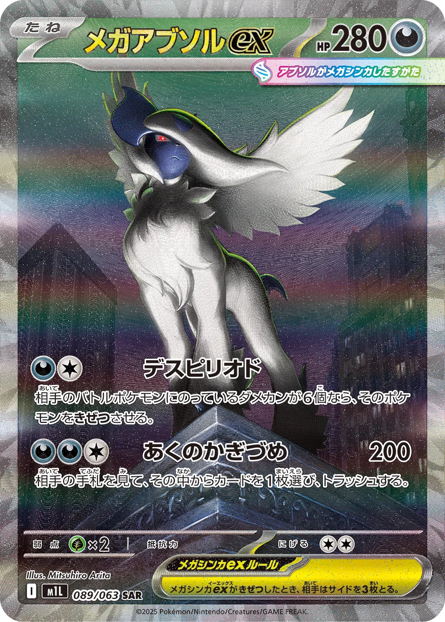 Mega Absol ex 089/063 — Mega Brave (Japanese Pokémon TCG card)