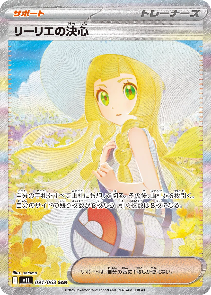 Lillie's Determination 091/063 — Mega Brave (Japanese Pokémon TCG card)