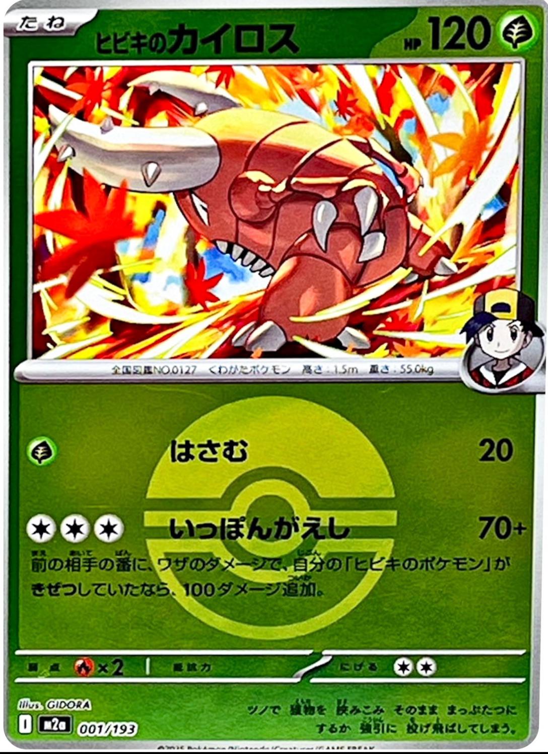 Ethan's Pinsir 001 — MEGA Dream ex: Additionals (Japanese Pokémon TCG card)