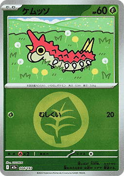 Wurmple 004 — MEGA Dream ex: Additionals (Japanese Pokémon TCG card)