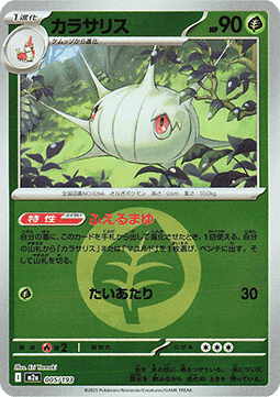 Silcoon 005 — MEGA Dream ex: Additionals (Japanese Pokémon TCG card)