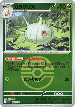 Silcoon 005 — MEGA Dream ex: Additionals (Japanese Pokémon TCG card)