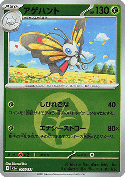 Beautifly 006 — MEGA Dream ex: Additionals (Japanese Pokémon TCG card)