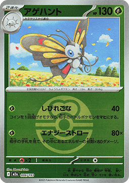 Beautifly 006 — MEGA Dream ex: Additionals (Japanese Pokémon TCG card)