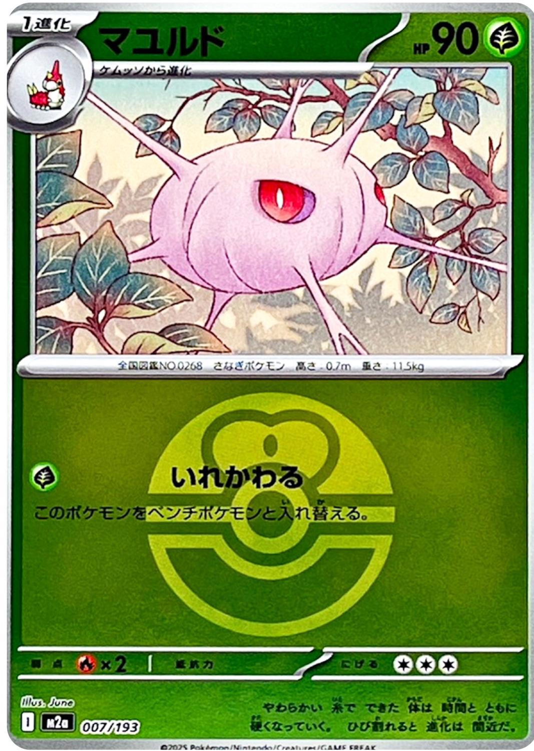 Cascoon 007 — MEGA Dream ex: Additionals (Japanese Pokémon TCG card)