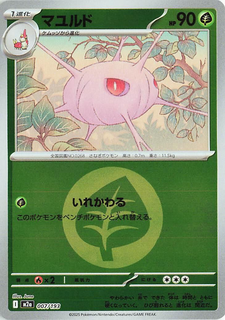 Cascoon 007 — MEGA Dream ex: Additionals (Japanese Pokémon TCG card)