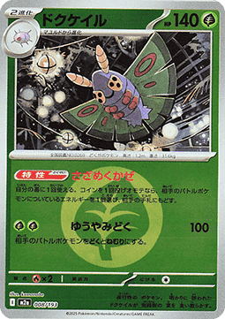 Dustox 008 — MEGA Dream ex: Additionals (Japanese Pokémon TCG card)