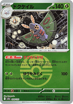 Dustox 008 — MEGA Dream ex: Additionals (Japanese Pokémon TCG card)