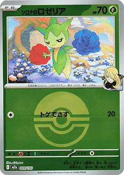 Cynthia's Roselia 009 — MEGA Dream ex: Additionals (Japanese Pokémon TCG card)