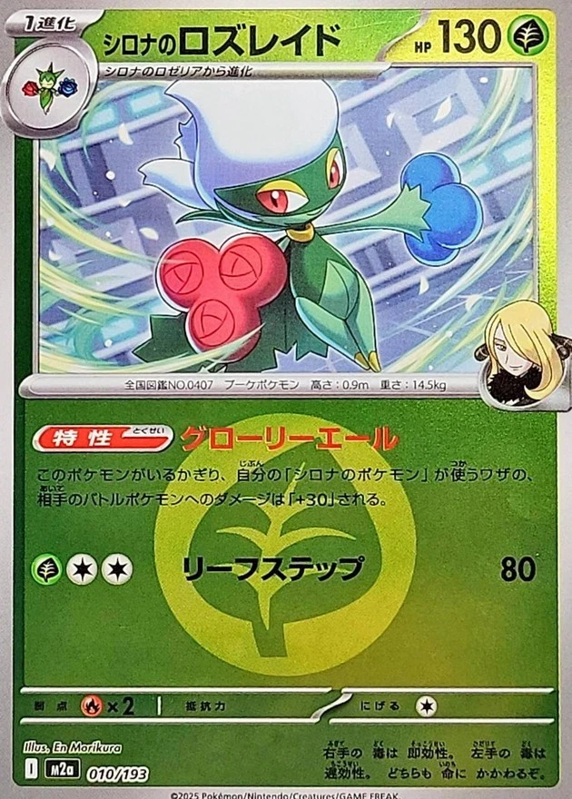Cynthia's Roserade 010 — MEGA Dream ex: Additionals (Japanese Pokémon TCG card)