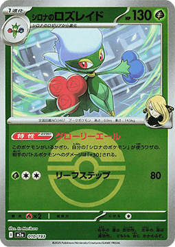 Cynthia's Roserade 010 — MEGA Dream ex: Additionals (Japanese Pokémon TCG card)