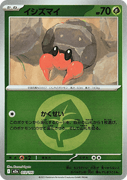Dwebble 013 — MEGA Dream ex: Additionals (Japanese Pokémon TCG card)