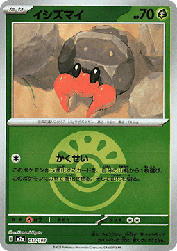 Dwebble 013 — MEGA Dream ex: Additionals (Japanese Pokémon TCG card)