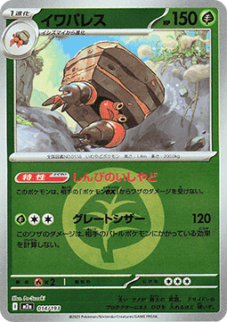 Crustle 014 — MEGA Dream ex: Additionals (Japanese Pokémon TCG card)
