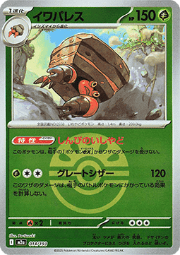 Crustle 014 — MEGA Dream ex: Additionals (Japanese Pokémon TCG card)