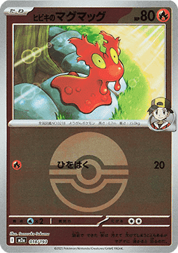 Ethan's Slugma 018 — MEGA Dream ex: Additionals (Japanese Pokémon TCG card)
