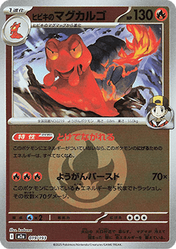 Ethan's Magcargo 019 — MEGA Dream ex: Additionals (Japanese Pokémon TCG card)
