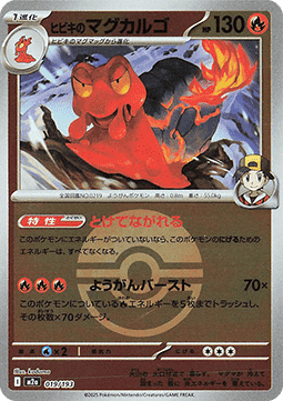 Ethan's Magcargo 019 — MEGA Dream ex: Additionals (Japanese Pokémon TCG card)