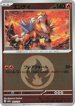 Entei 020 — MEGA Dream ex: Additionals (Japanese Pokémon TCG card)