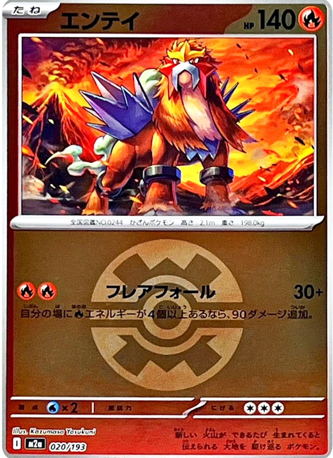 Entei 020 — MEGA Dream ex: Additionals (Japanese Pokémon TCG card)
