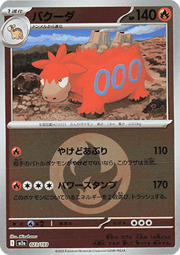 Camerupt 023 — MEGA Dream ex: Additionals (Japanese Pokémon TCG card)