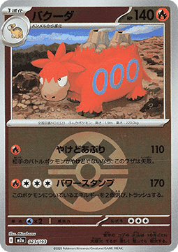 Camerupt 023 — MEGA Dream ex: Additionals (Japanese Pokémon TCG card)