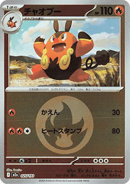 Pignite 025 — MEGA Dream ex: Additionals (Japanese Pokémon TCG card)