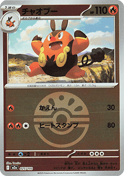 Pignite 025 — MEGA Dream ex: Additionals (Japanese Pokémon TCG card)