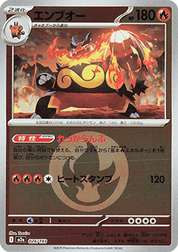 Emboar 026 — MEGA Dream ex: Additionals (Japanese Pokémon TCG card)